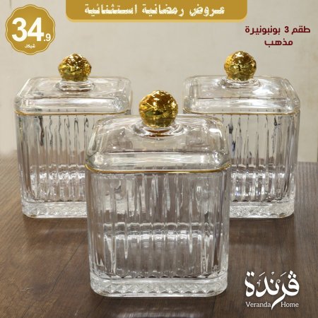 طقم 3 بونبونيرات زجاج مذهب